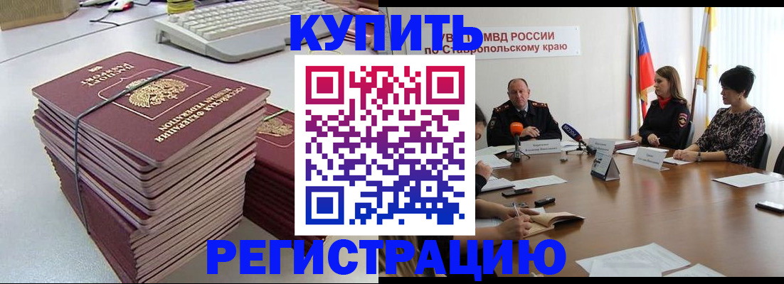 временная регистрация надежно в Бежецке